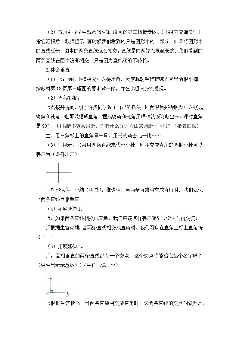 2.2 《相交与垂直》说课稿03