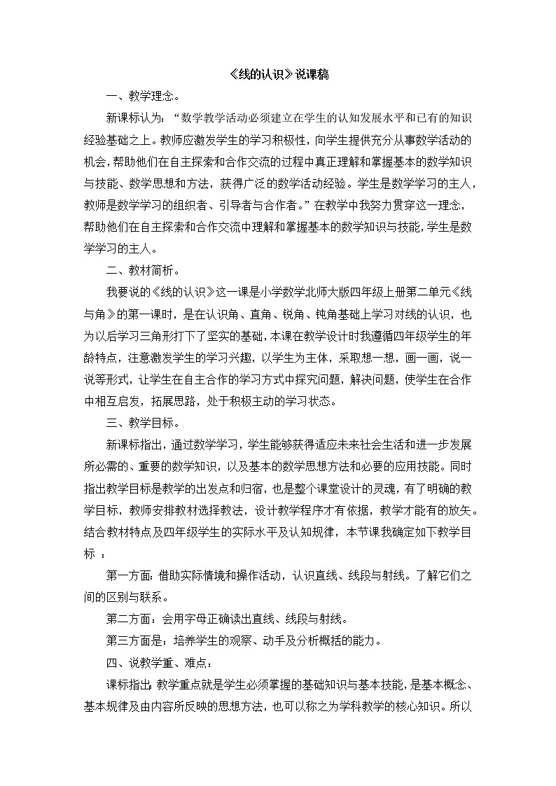 2.1 《线的认识》说课稿第1页
