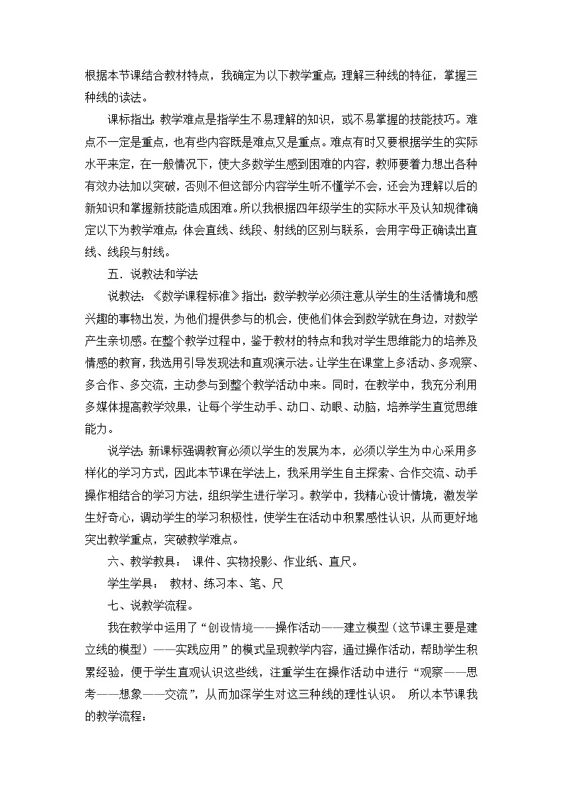 2.1 《线的认识》说课稿第2页