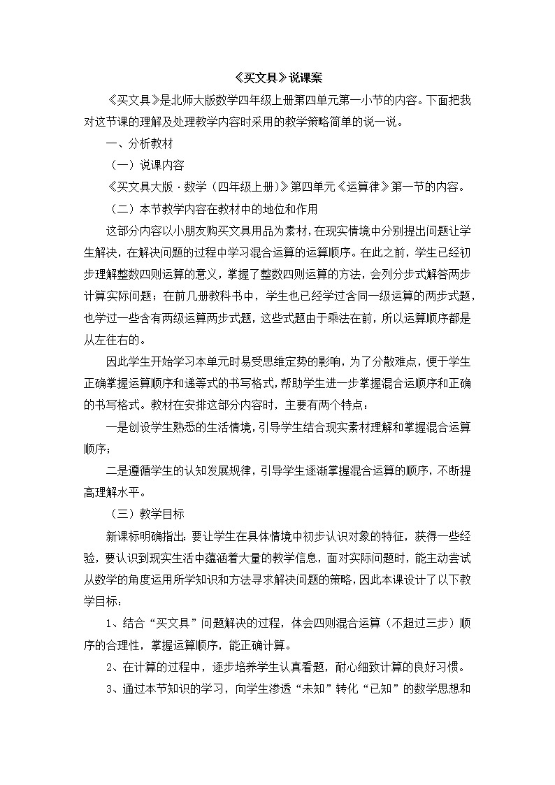 4.1 《买文具》说课稿01