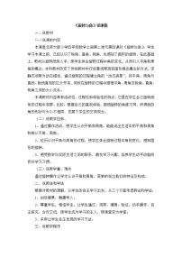 北师大版四年级上册二 线与角4 旋转与角教案