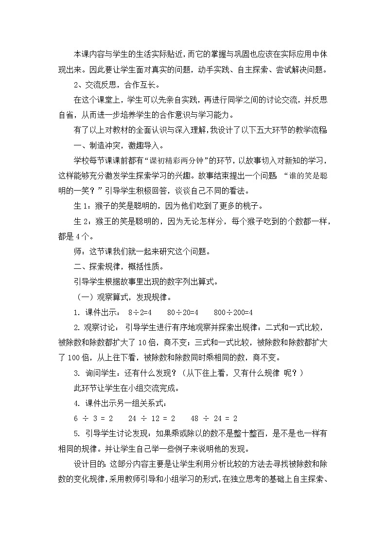 6.4 《商不变规律》 说课稿02