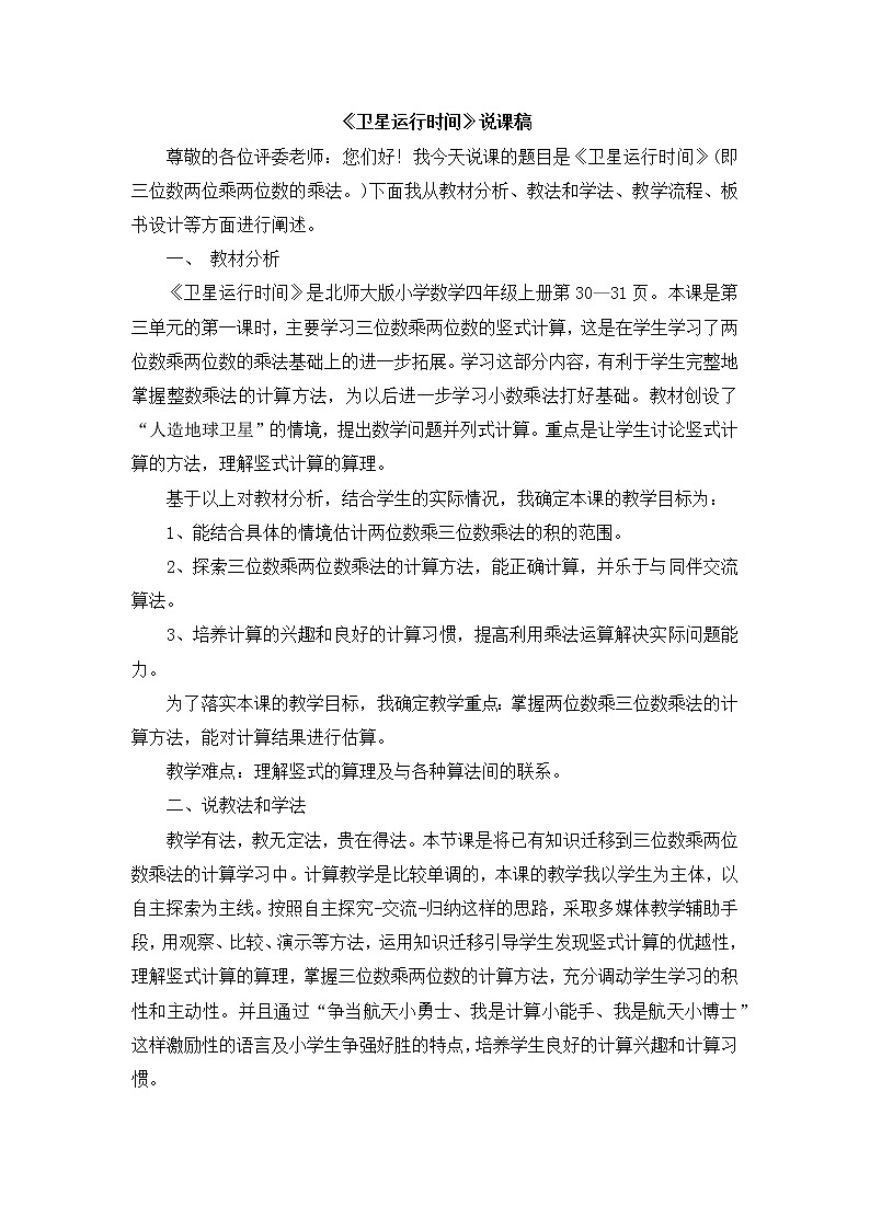 3.1 《卫星运行时间》说课稿第1页