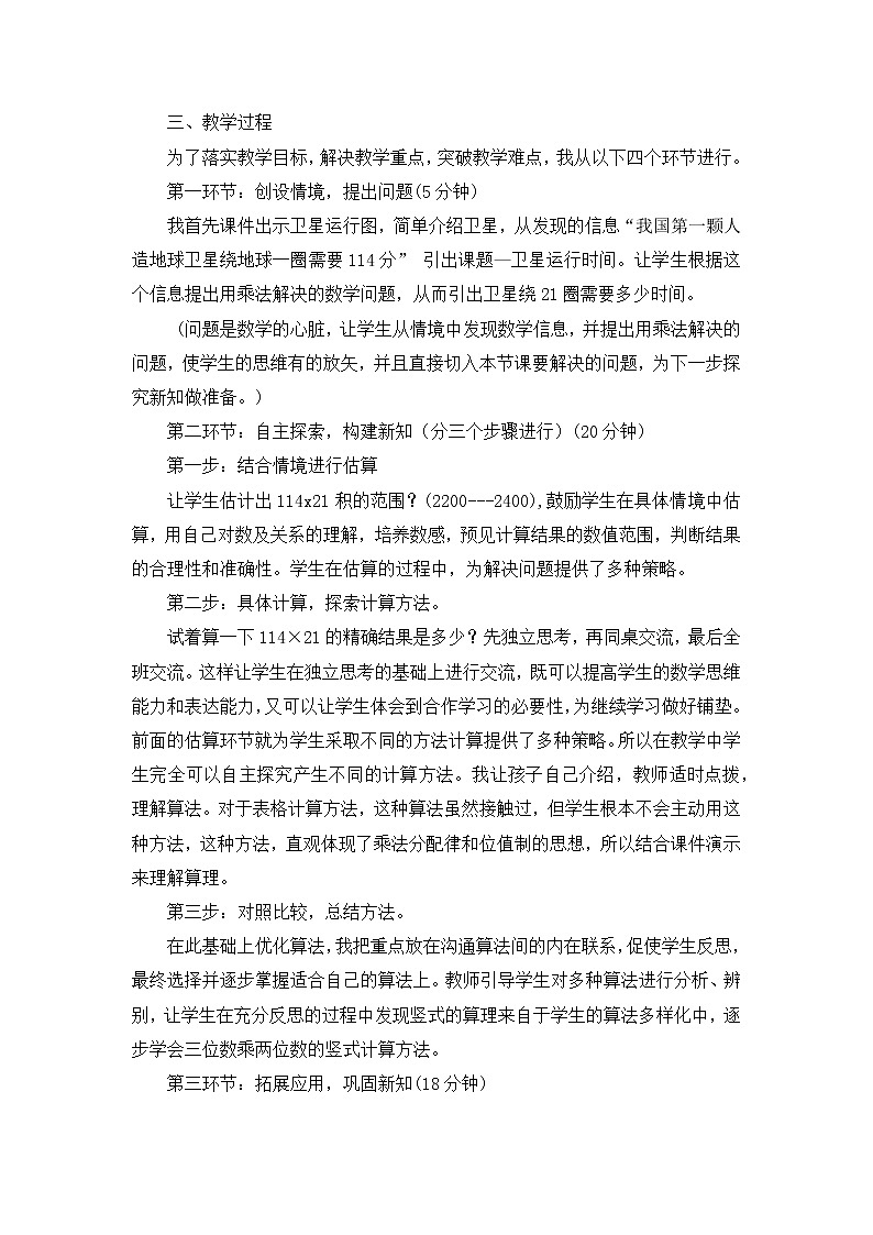 3.1 《卫星运行时间》说课稿第2页