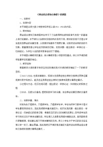 北师大版四年级上册四 运算律4 乘法结合律教学设计