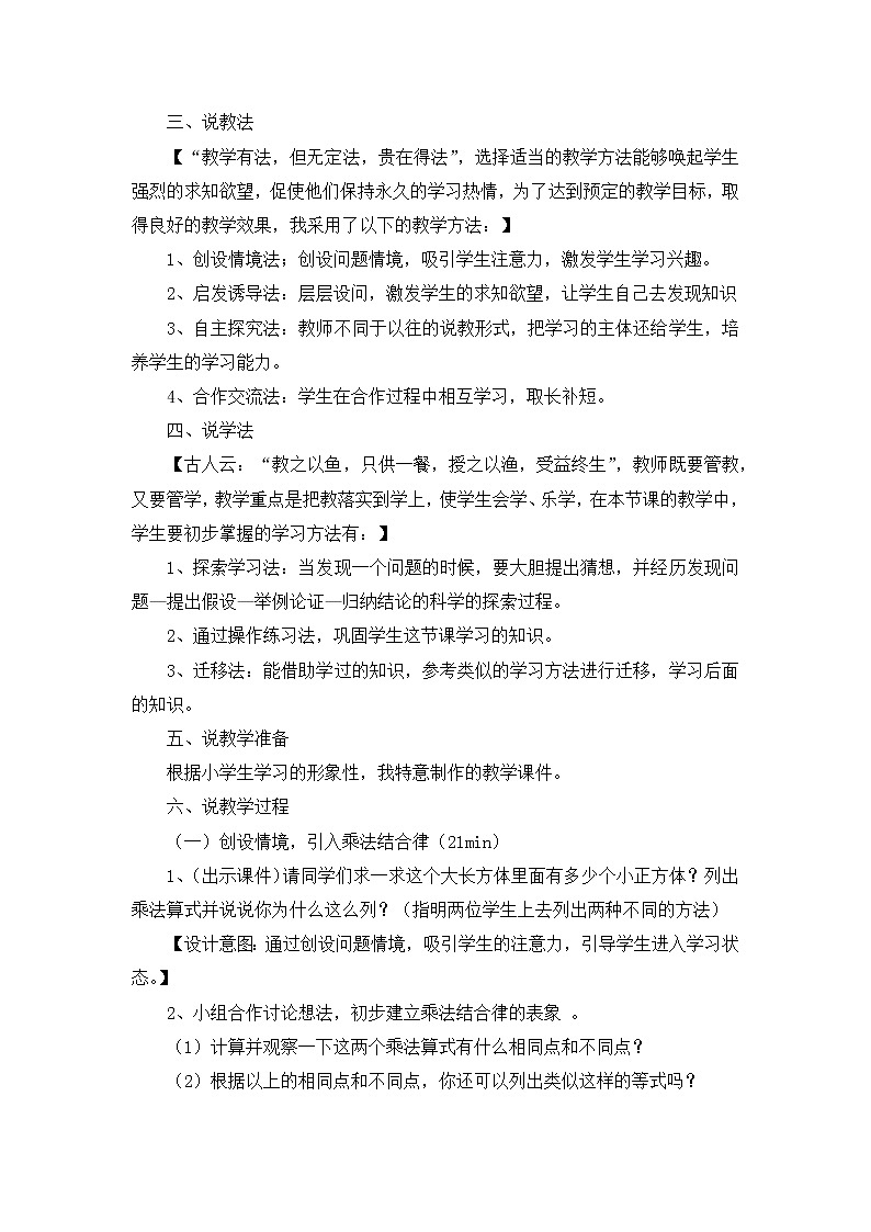 4.4 《乘法结合律和交换律》说课稿第2页