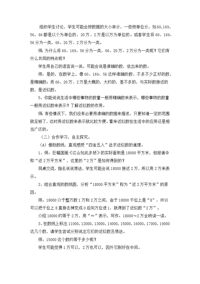 1.5 《近似数》说课稿02