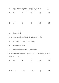 小学数学西师大版四年级上册二 加减法的关系和加法运算律综合与测试复习练习题