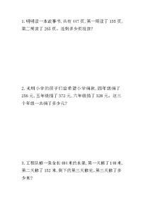 西师大版四年级上册加法运算律练习题