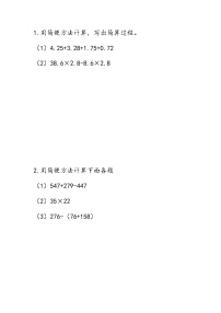 小学数学西师大版四年级上册二 加减法的关系和加法运算律加法运算律练习题