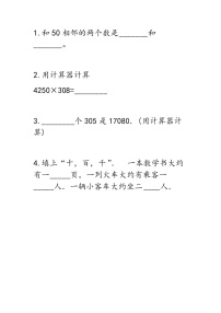 小学数学西师大版四年级上册一 万以上数的认识综合与测试课时训练