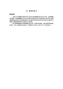 数学四年级上册整理和复习教学设计