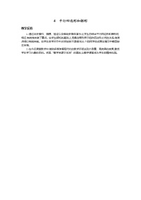 数学人教版平行四边形和梯形教学设计及反思