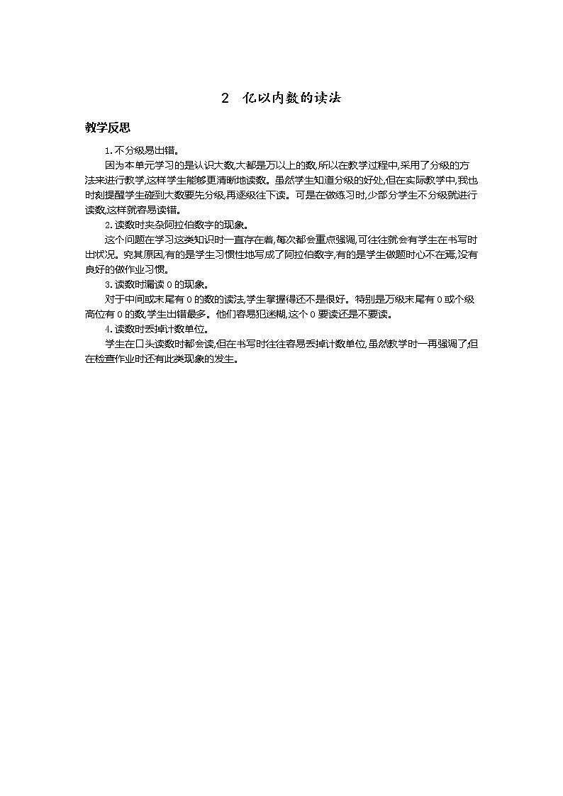 2.亿以内数的读法  教学反思01