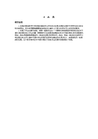 小学数学人教版四年级上册画角教学设计