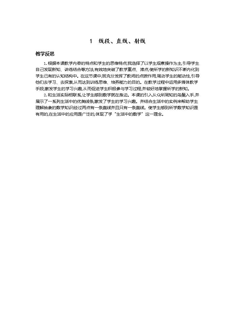 1.线段、直线、射线  教学反思01