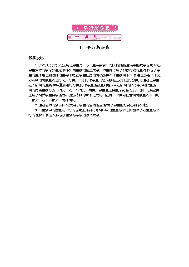 1.平行与垂直  教学反思01