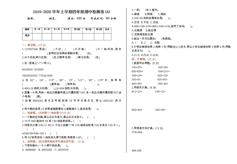 小学数学北京版四年级上册期中检测(A)01