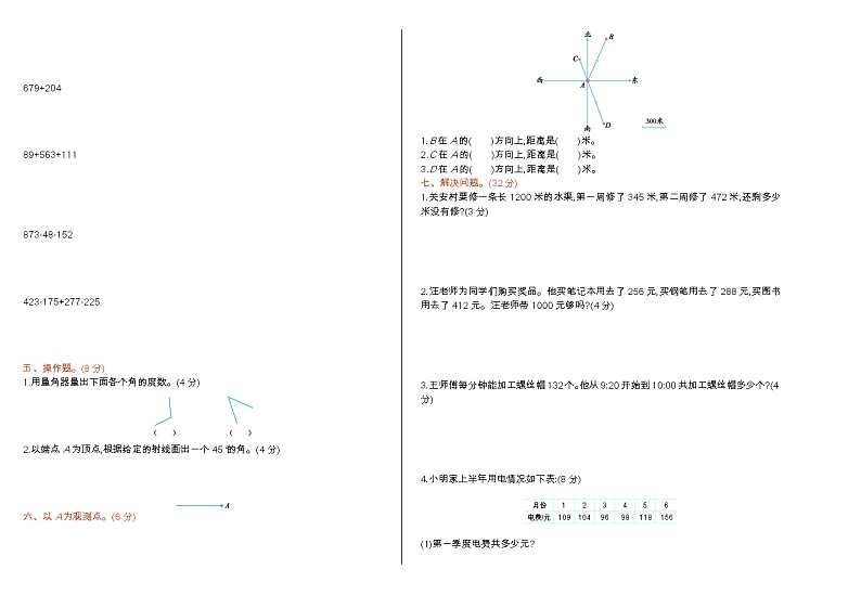 小学数学北京版四年级上册期中检测(A)02