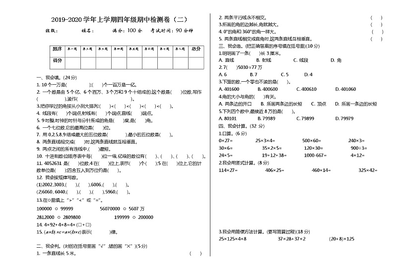 小学数学四年级上册期中检测（二）01