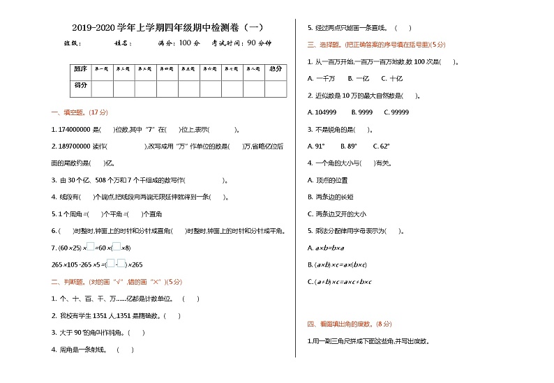 小学数学四年级上册北师大版期中检测（一）01