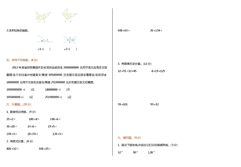小学数学四年级上册北师大版期中检测（一）02