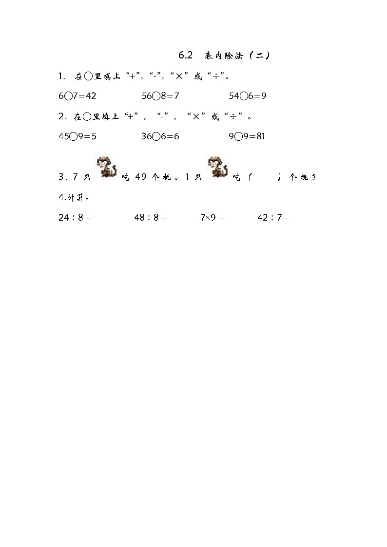 六、2《表内除法（二）》同步练习01