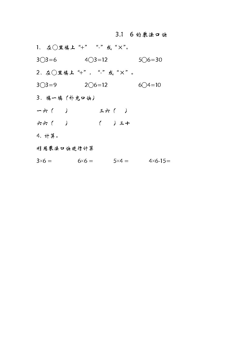 三、1《6的乘法口诀》同步练习01