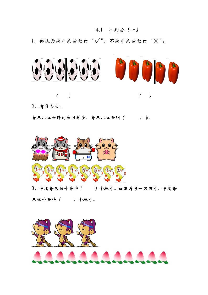 四、1《平均分（一）》同步练习01