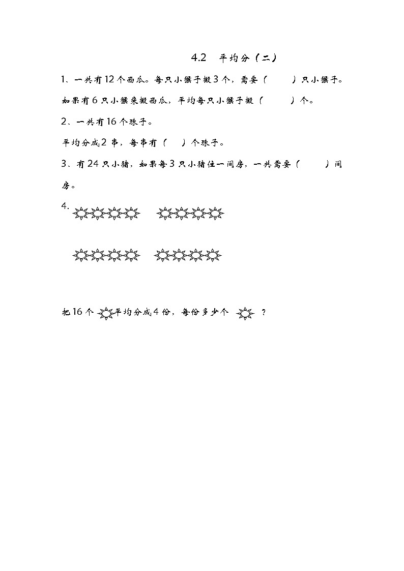 四、2《平均分（二）》同步练习第1页