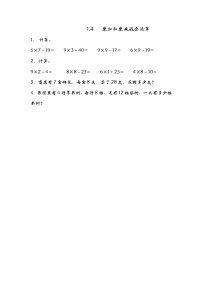 小学数学青岛版 (五四制)二年级上册一 看杂技——表内乘法（一）课后测评