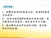 三、5《9的乘法口訣》課件