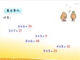 三、5《9的乘法口訣》課件
