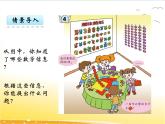 三、5《9的乘法口訣》課件