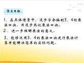 一、3《3和4的乘法口訣》課件