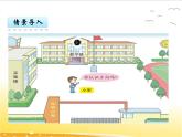 五、1《认识方向》课件