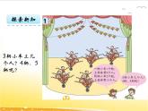 一、1《5的乘法口诀》课件