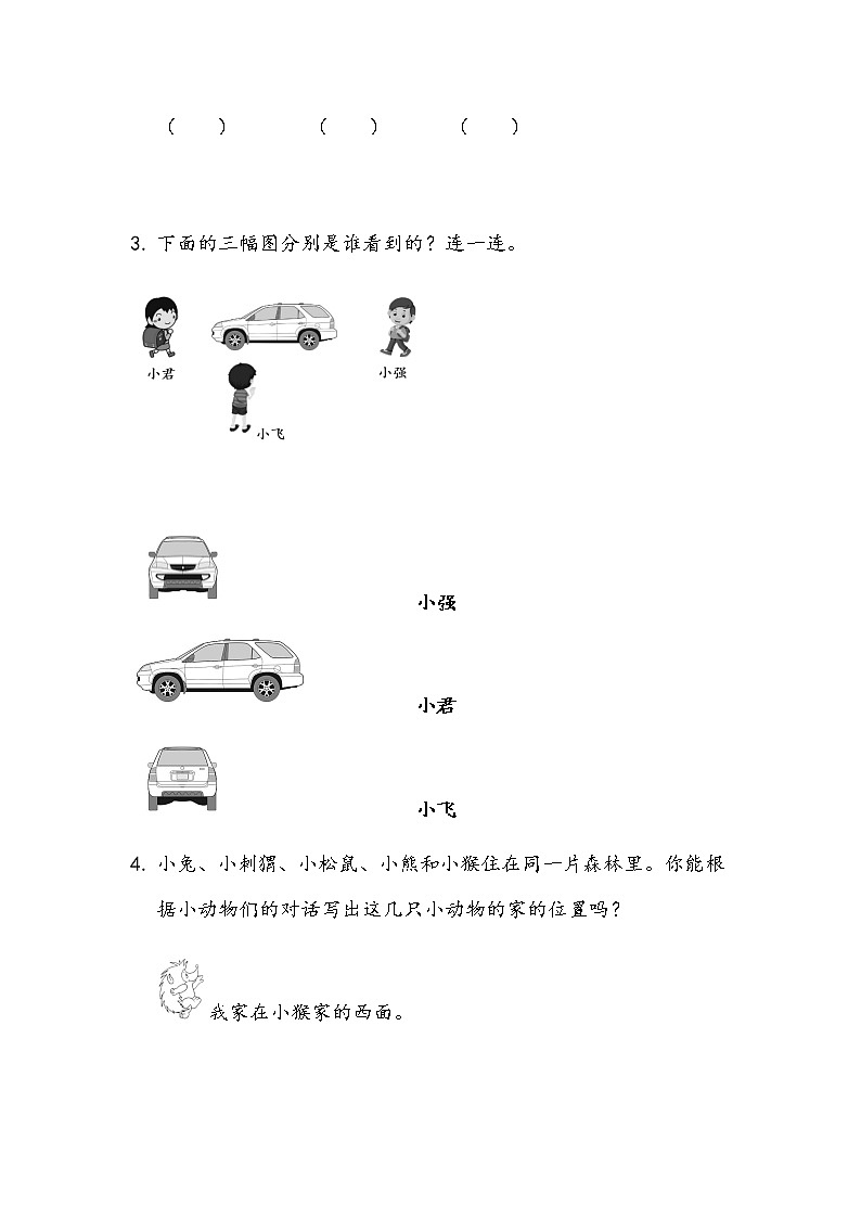 10-4《方向、观察物体》同步练习02