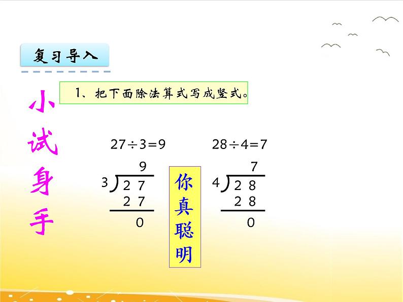 八、2《有余数的除法竖式计算》课件04