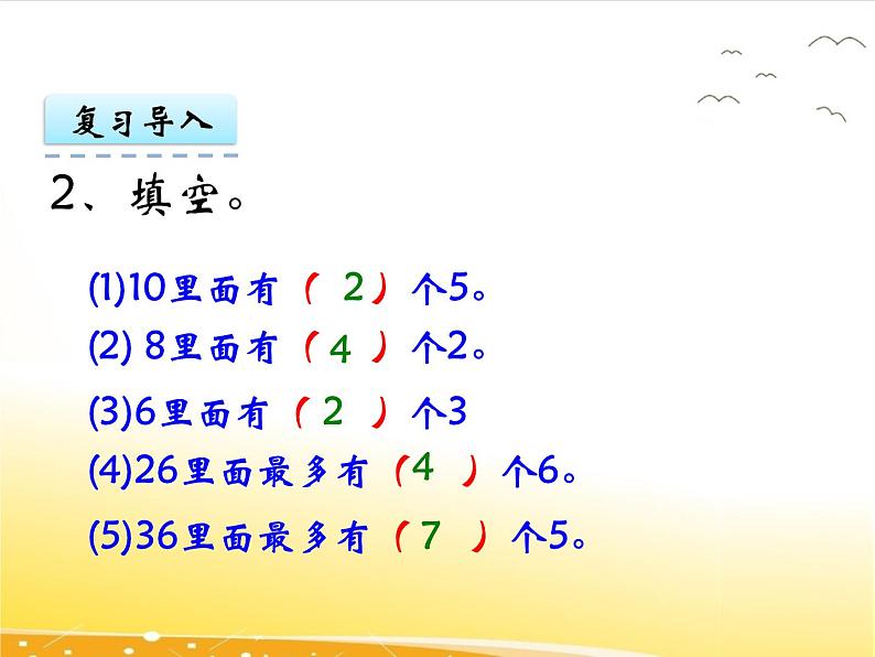 八、2《有余数的除法竖式计算》课件05