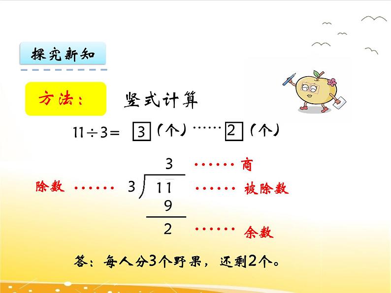 八、2《有余数的除法竖式计算》课件07