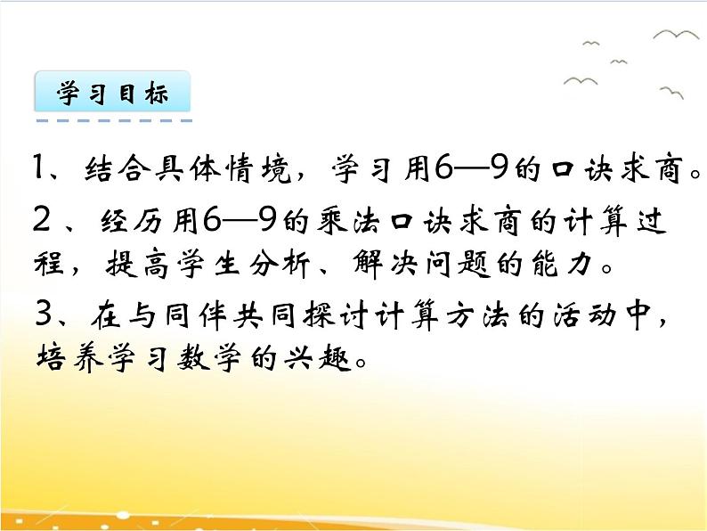 六、2《表内除法（二）》课件03