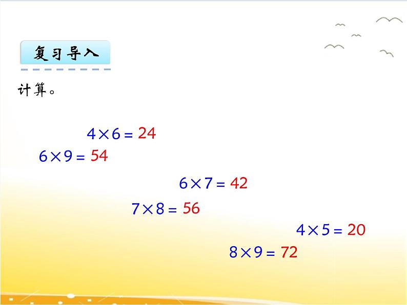 六、2《表内除法（二）》课件04