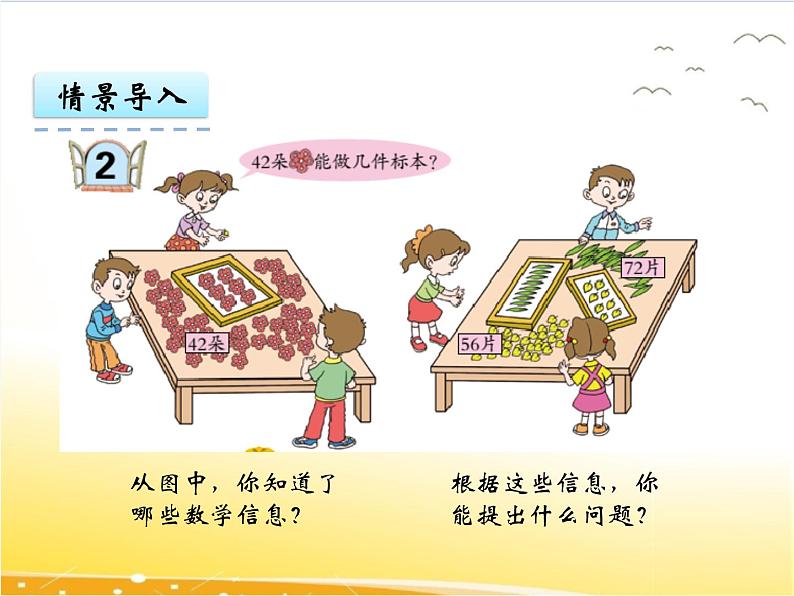 六、2《表内除法（二）》课件05