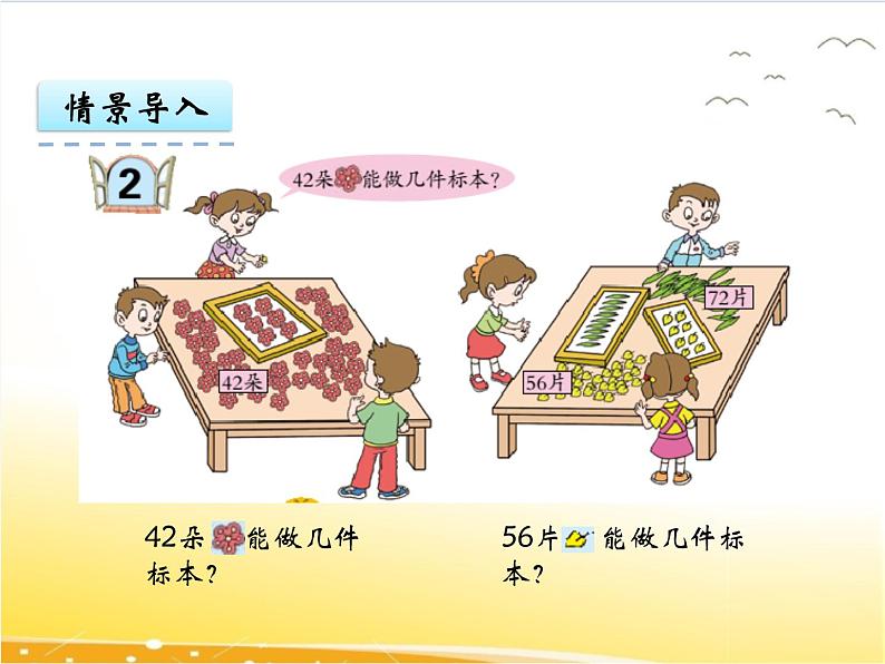 六、2《表内除法（二）》课件06