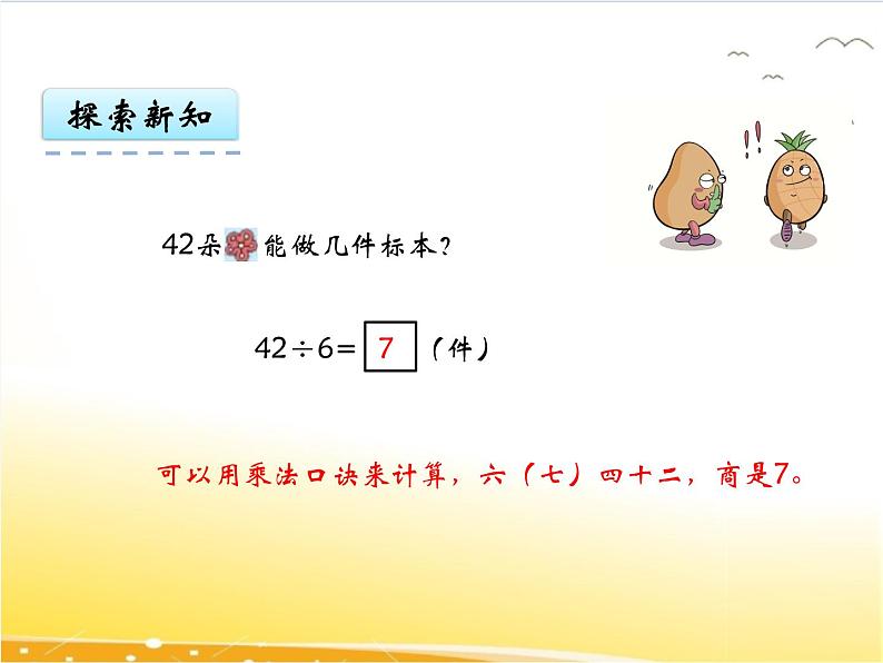 六、2《表内除法（二）》课件07