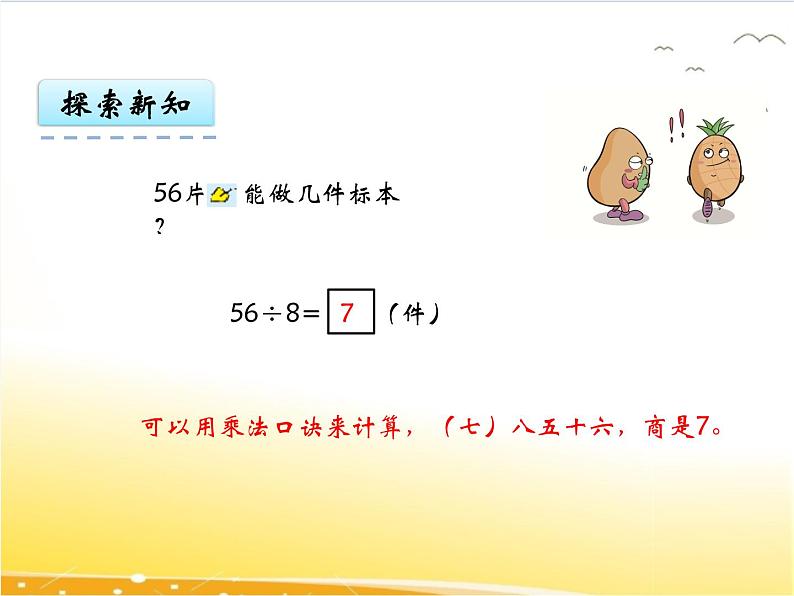 六、2《表内除法（二）》课件08