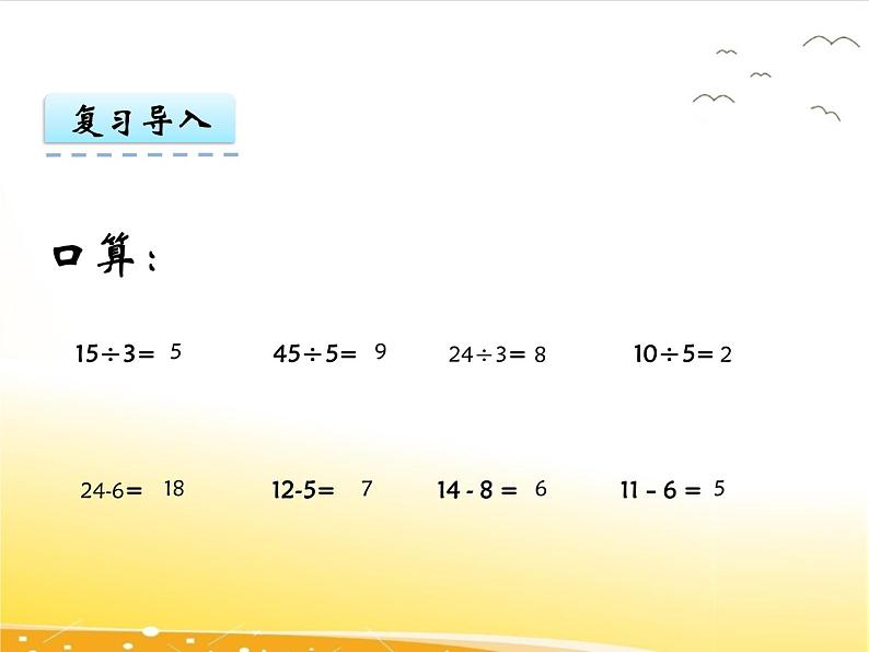 九、2《两步计算的除加除减应用题》课件04