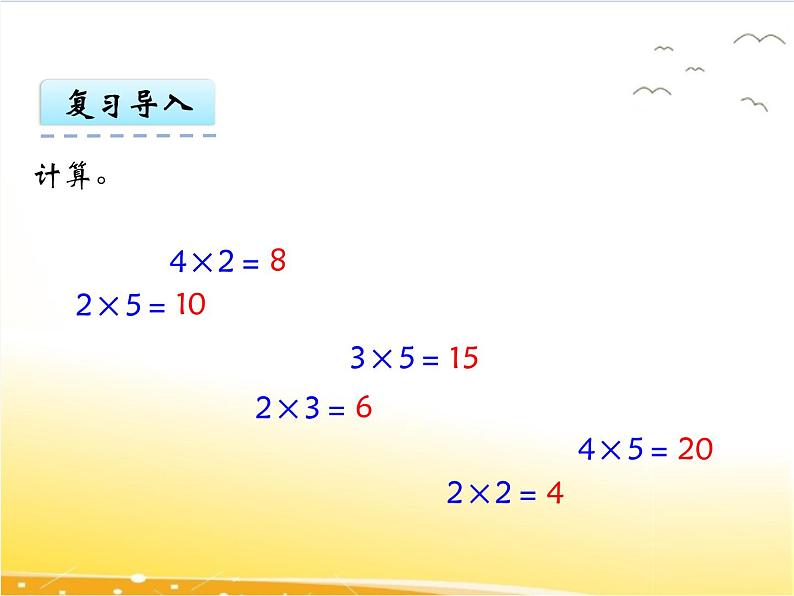 六、1《表内除法（一）》课件04