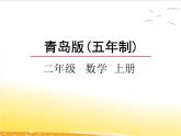 六、3《求一个数是另一个数的几倍》课件